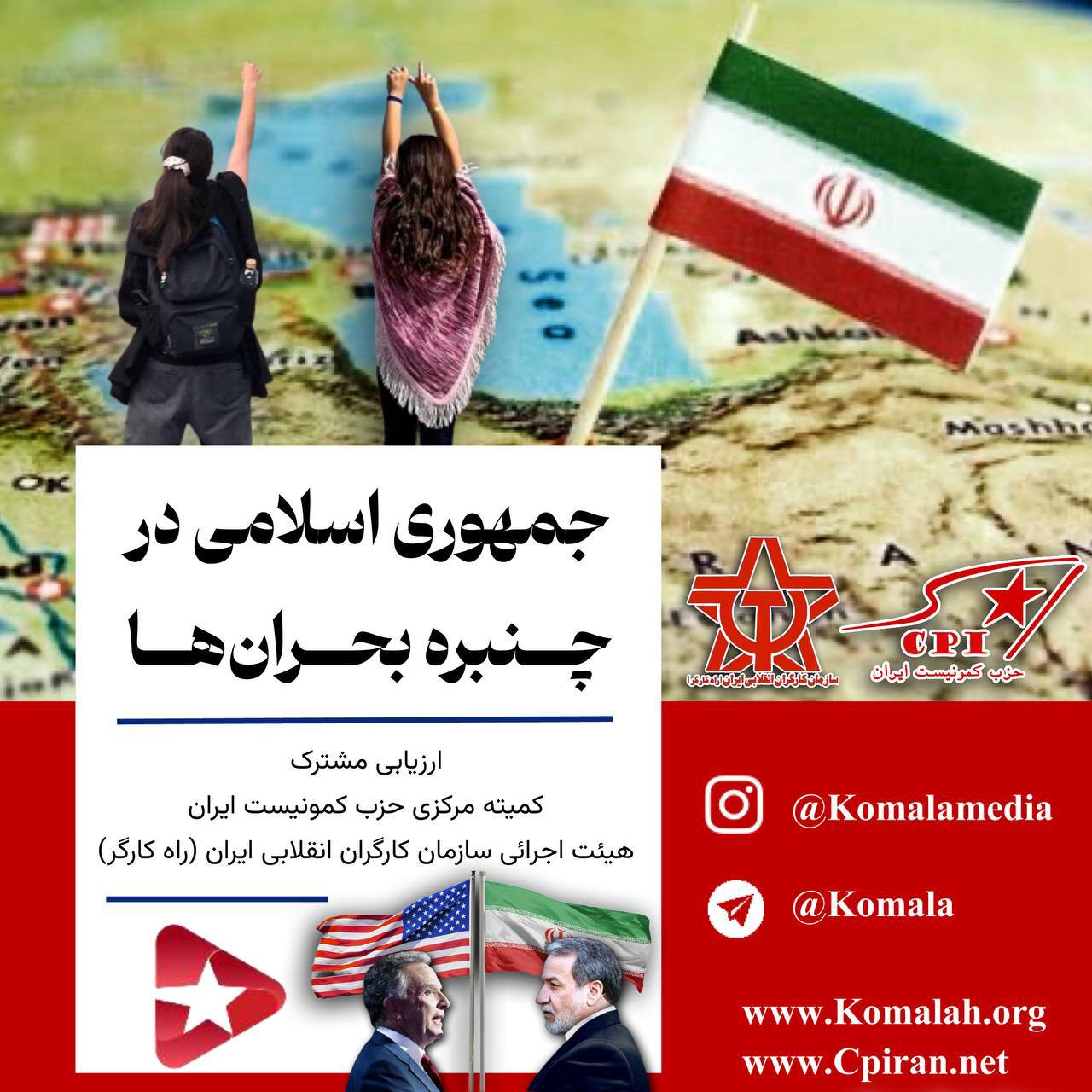 جمهوری اسلامی در چنبره بحران ها