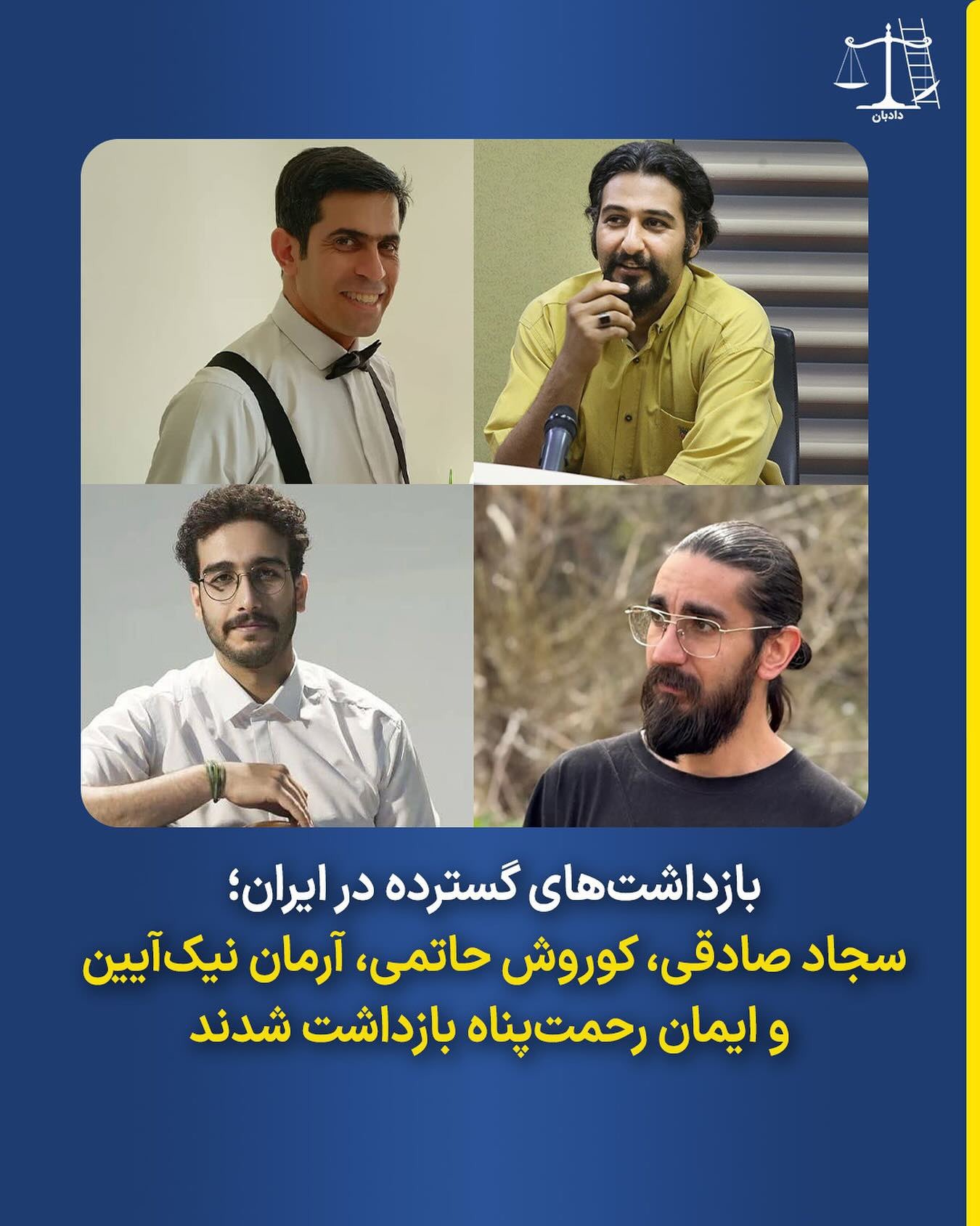بازداشت‌های گسترده فعالان مدنی و شهروندان بهایی در ایران