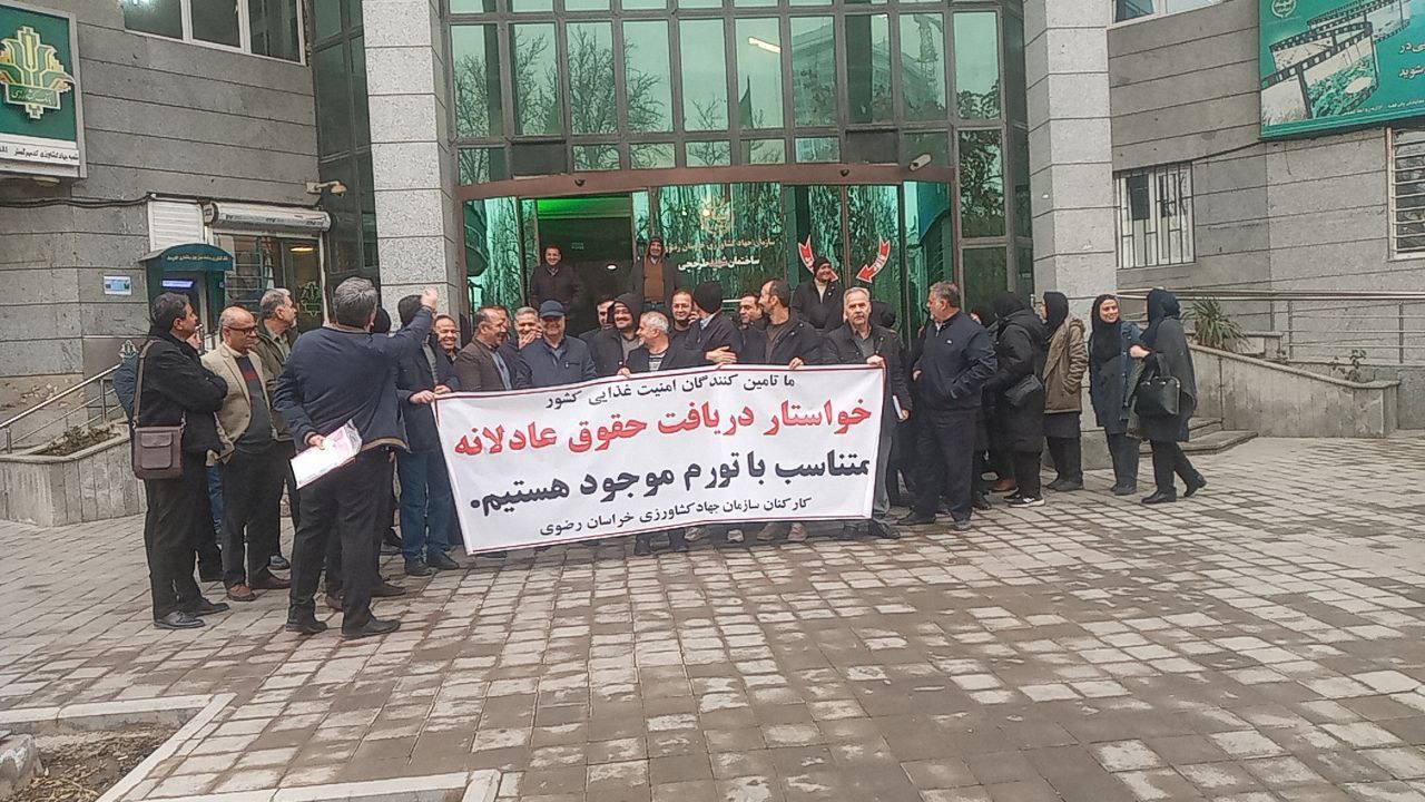 نارضایتی کارکنان وزارت جهاد کشاورزی