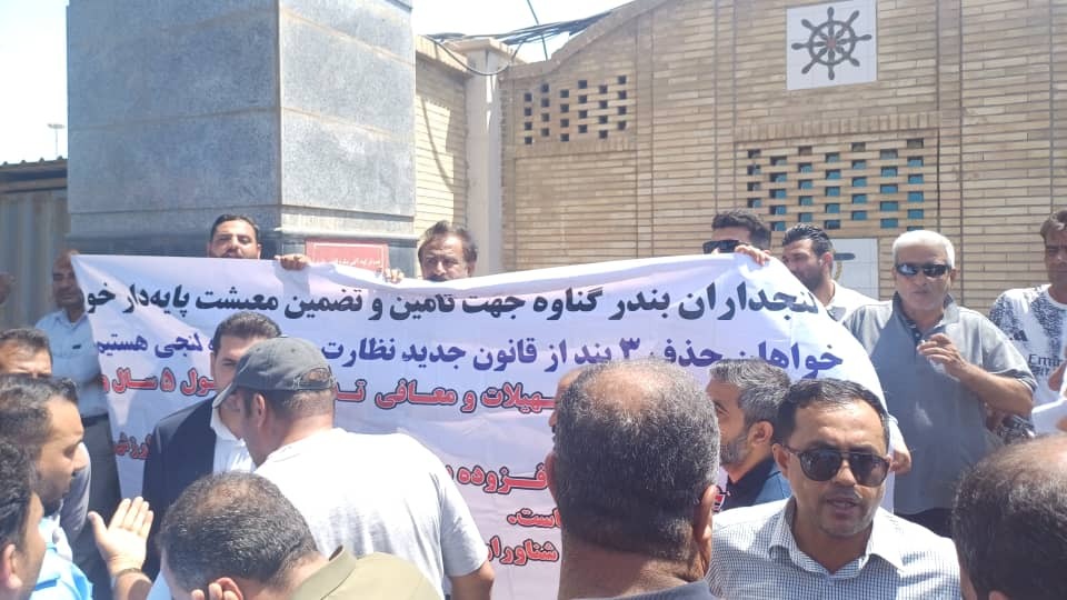 گردهمایی اعتراضی دریانوردان در بندر گناوه