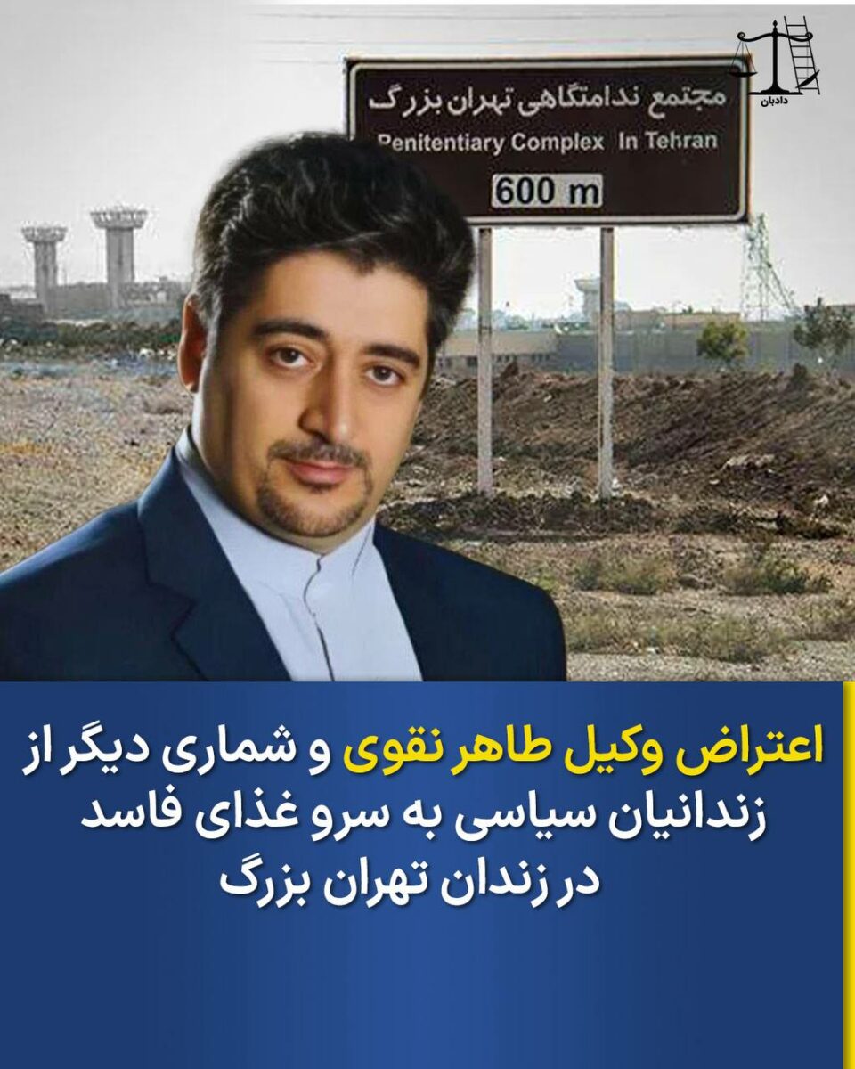 اعتراض زندانیان سیاسی به سرو غذای فاسد در زندان تهران بزرگ