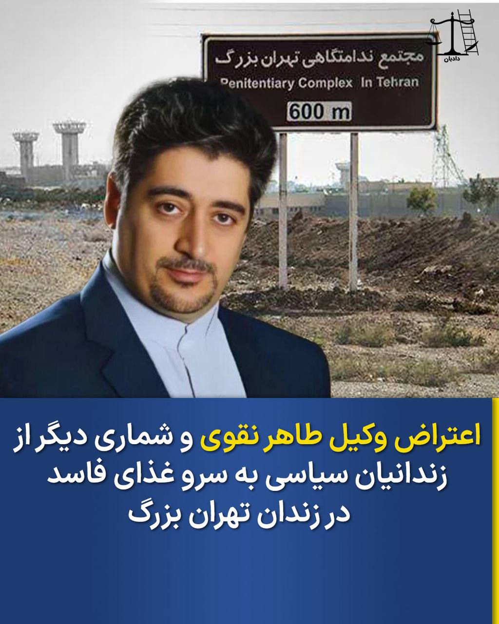 اعتراض زندانیان سیاسی به سرو غذای فاسد در زندان تهران بزرگ