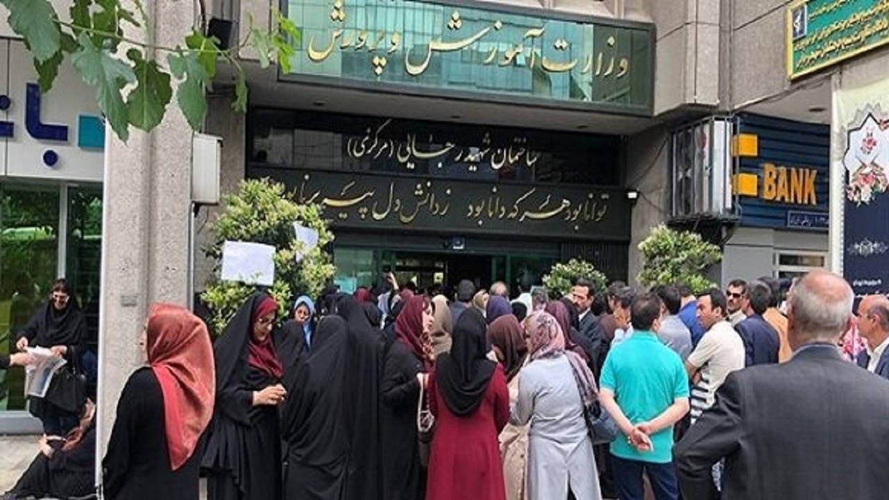 تجمع اعتراضی شهروندان مقابل وزارت آموزش و پرورش در تهران